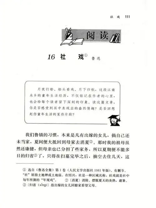 初中语文七年级下册社戏