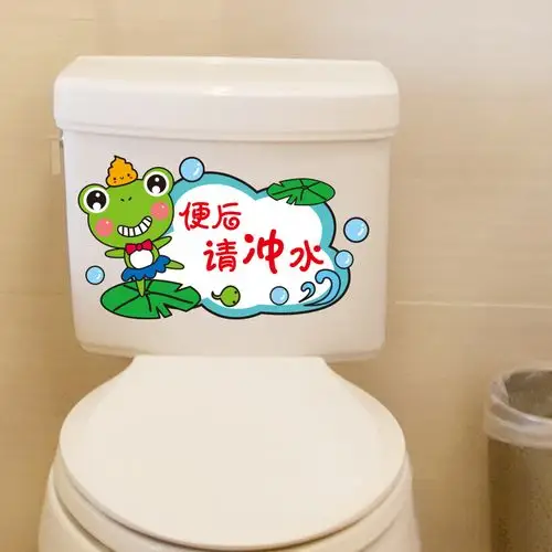 幼儿园卫生间厕所标语马桶防水瓷砖贴画便后冲水墙贴