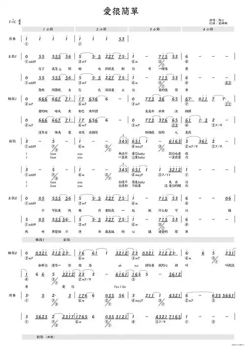 爱很简单 - 简谱 - 歌谱简谱大全