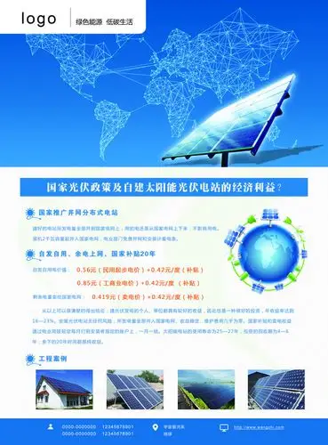 光伏宣传单页