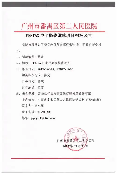 广州市番禺区第二人民医院