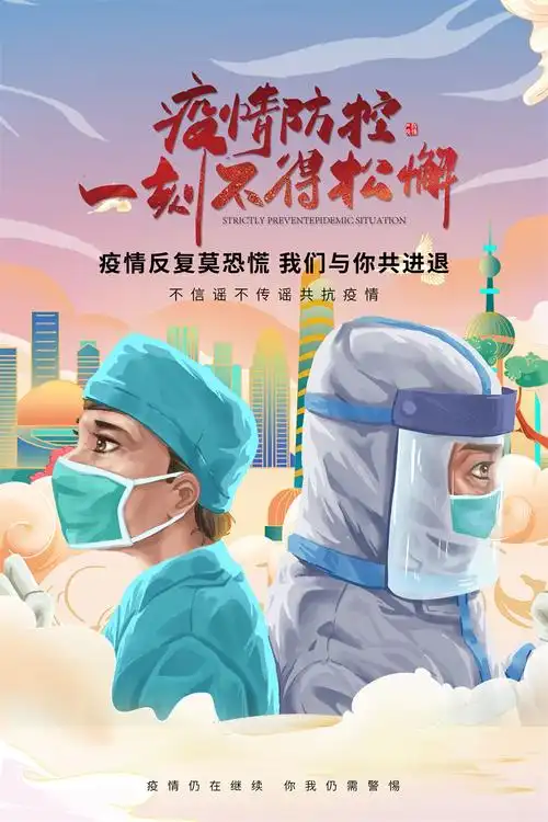 时间:07-14接种疫苗插画免抠素材时间:07-14白衣天使疫情防控插画时间