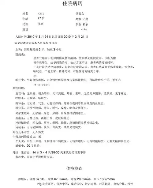 住院病历模板