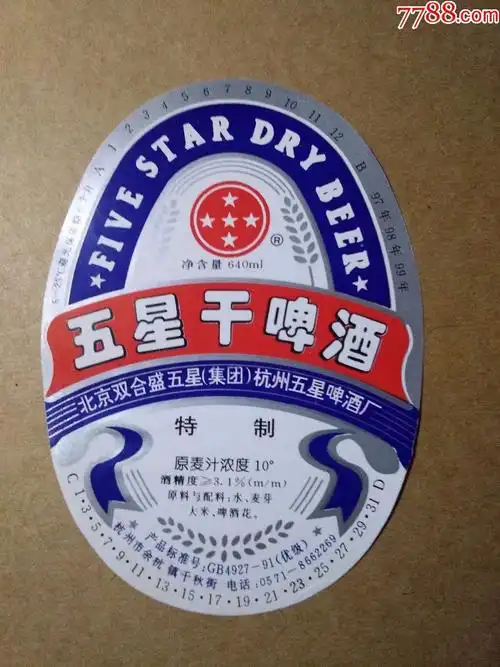 五星干啤酒---10度----640ml---杭州五星啤酒厂