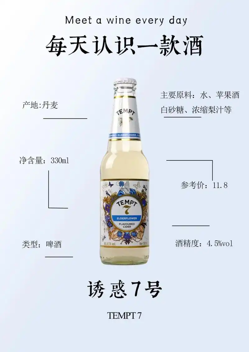 tempt诱惑西打是丹麦皇家联合酿酒有限公司的自豪之作.