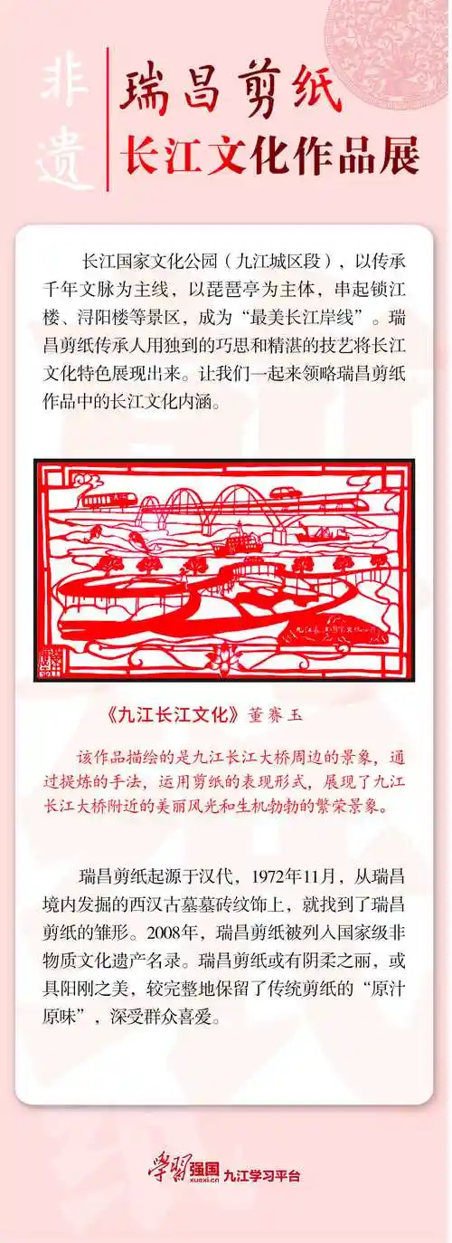 【江西是个好地方】非遗瑞昌剪纸·长江文化作品展|《九江长江文化》