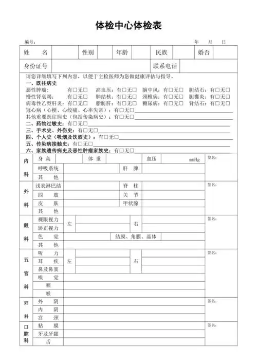体检中心体检表