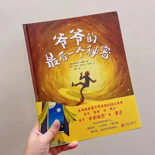 故事里艾米的爷爷得了重病即将离开艾米去遥远的"地方"!