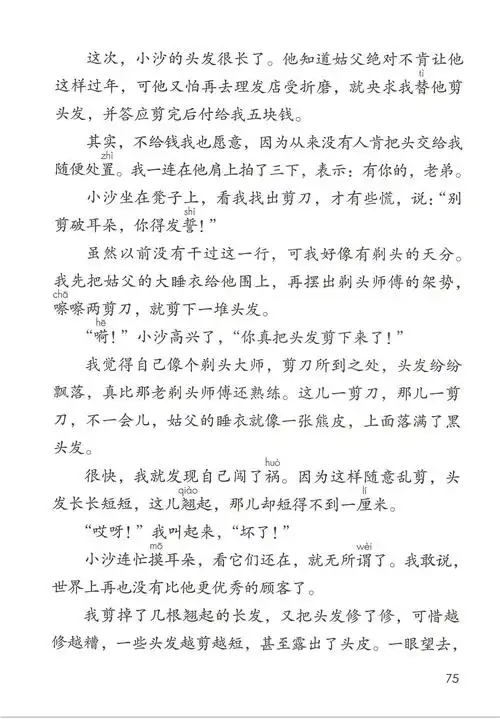 剃头大师电子课本部编版语文三年级下册