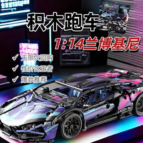 2024新款兰博基尼积木跑车拼装模型赛汽车跑车男孩子玩具生日礼物