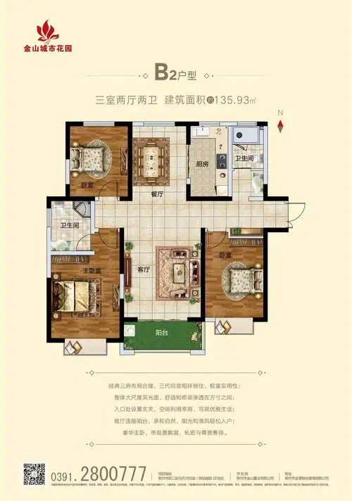 金山城市花园三室两厅两卫135.93㎡户型图