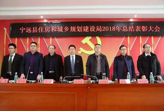 创新引领结硕果砥砺奋进踏新程宁远县住建局顺利召开2018年总结表彰