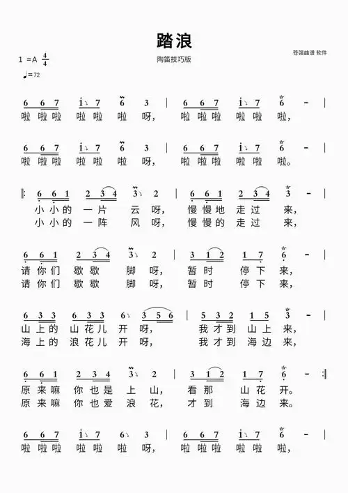 踏浪简谱视唱陶笛技巧版