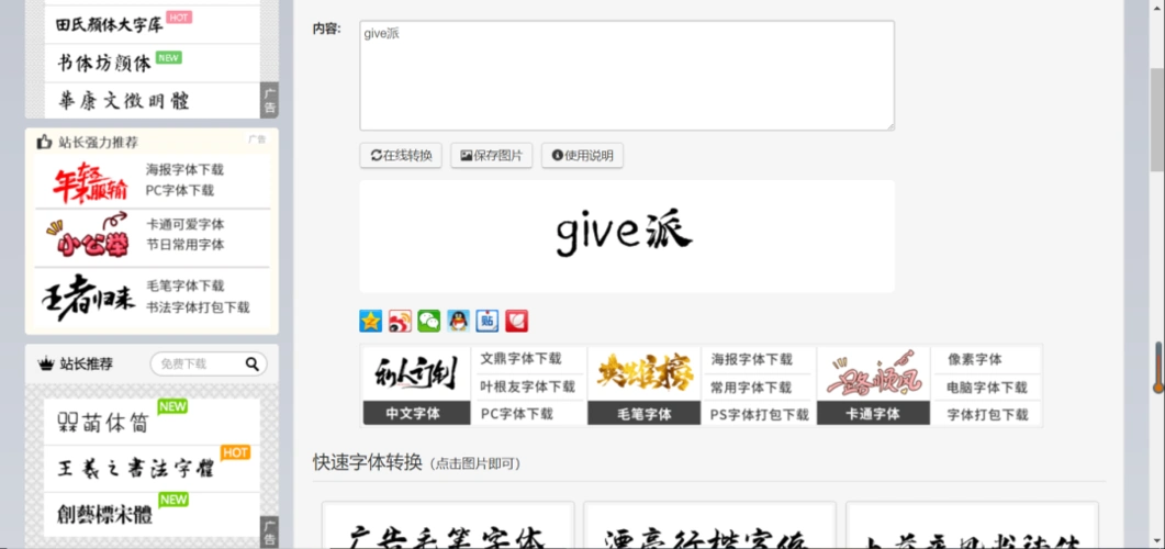 字体转换工具已送达