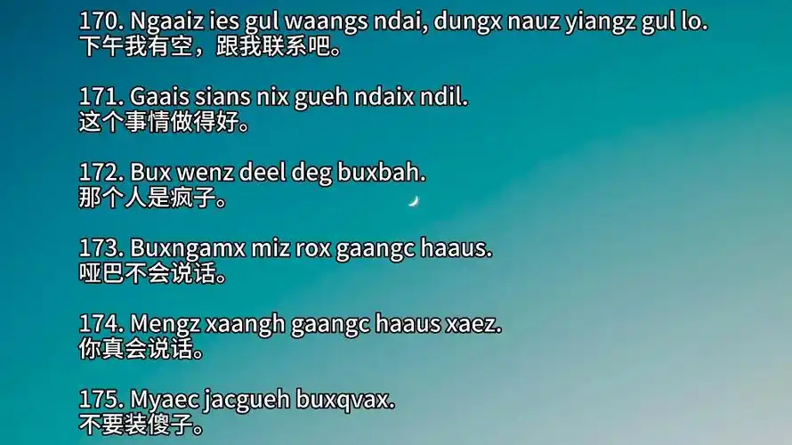 布依语日常用语(七)