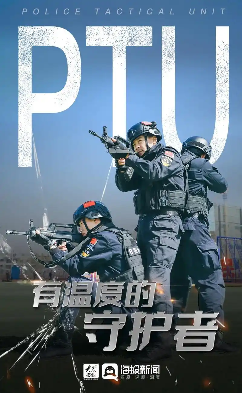 日照特警ptu! - 海报新闻
