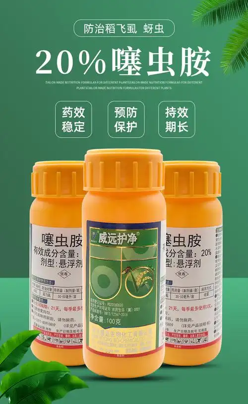 河北威远农药20%噻虫胺杀虫剂水稻稻飞虱专用药茶叶树茶小绿叶蝉 100g