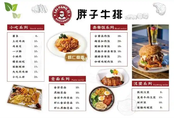 牛排菜单模板设计简约时尚