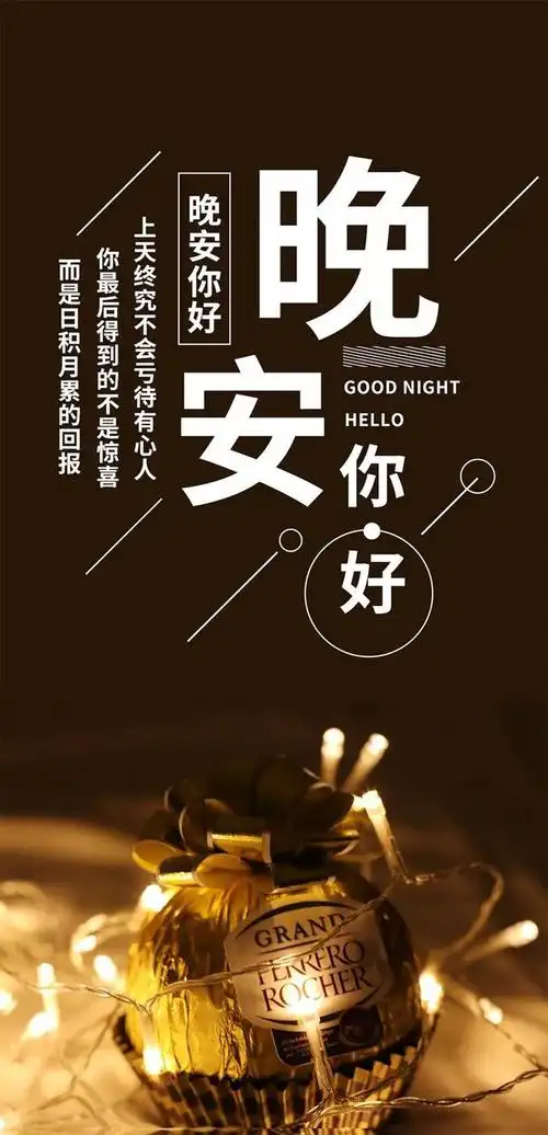 晚安正能量句子图片晚安正能量句子励志