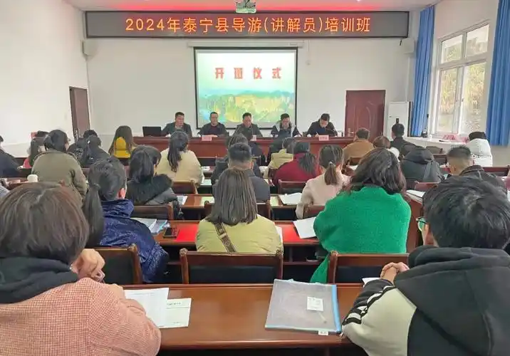 泰宁县2024年导游讲解员培训班开班