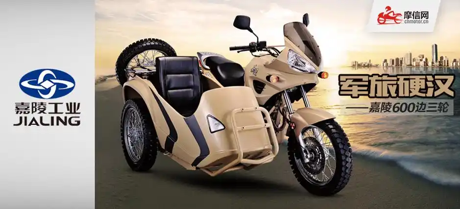 军旅硬汉:嘉陵600边三轮_摩托车报价_摩信专题_摩信网