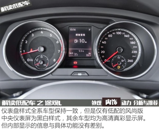 2018途观l仪表盘图片解读