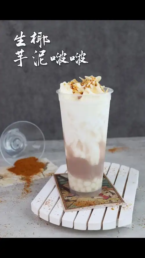 氛围感饮品自制教程:芋泥啵啵奶茶做法04