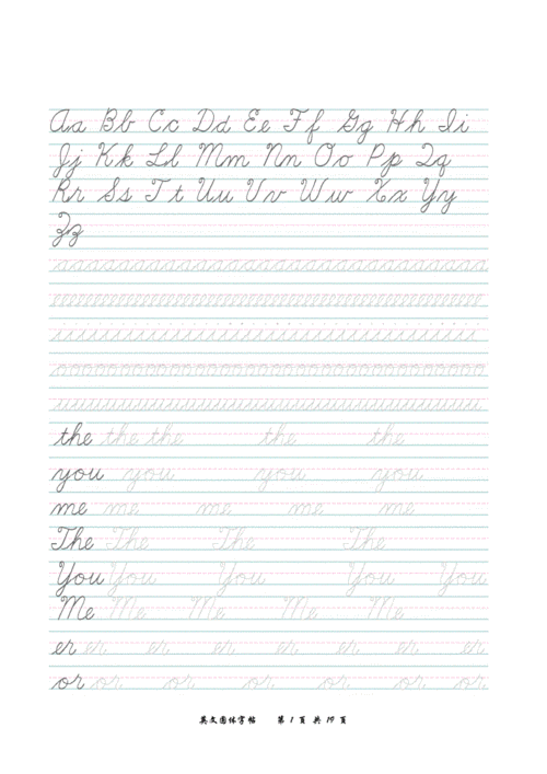 很好用的英文圆体字帖圆体速成可打印doc19页