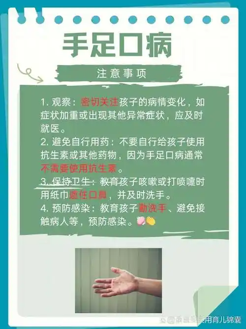 你知道吗  手足口病是一种常见的儿童传染病,通常病程为5-7天.