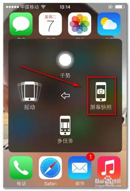苹果手机怎么截图手机屏幕iphone6s快捷键截图的方法