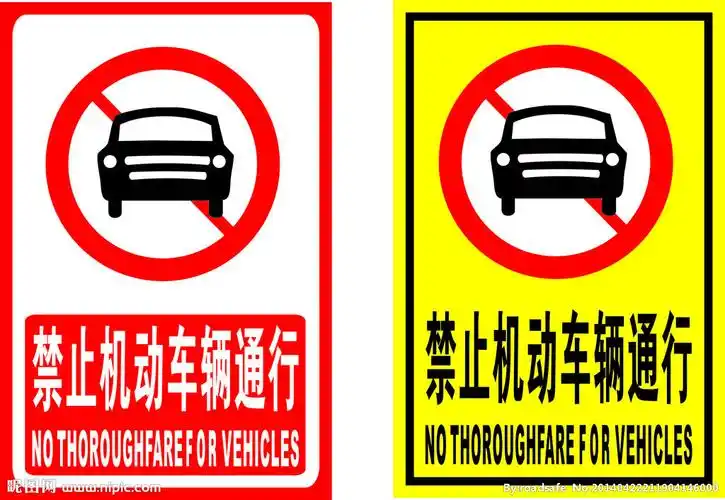 禁止机动车通行设计图__公共标识标志_标志图标_设计图库_昵图网nipic