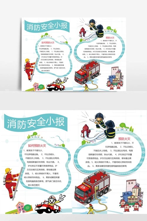 白色消防安全宣传手抄报word模板