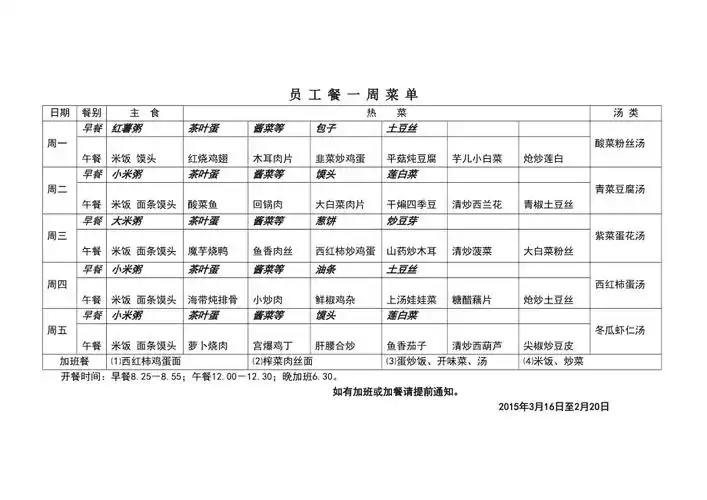 公司员工餐一周菜单