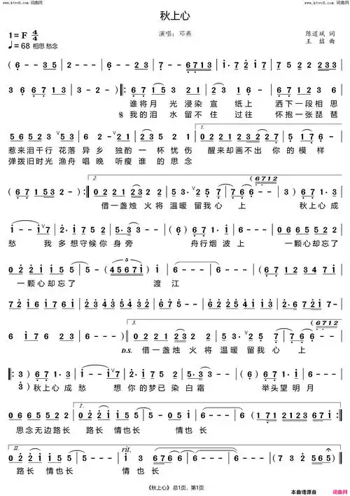秋上心简谱-邓燕演唱-陈道斌/王喆词曲1