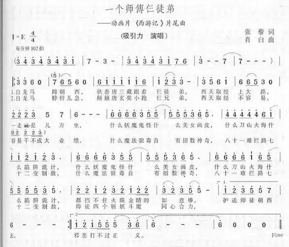 一个师傅仨徒弟-白龙马(西游记-影视简谱)