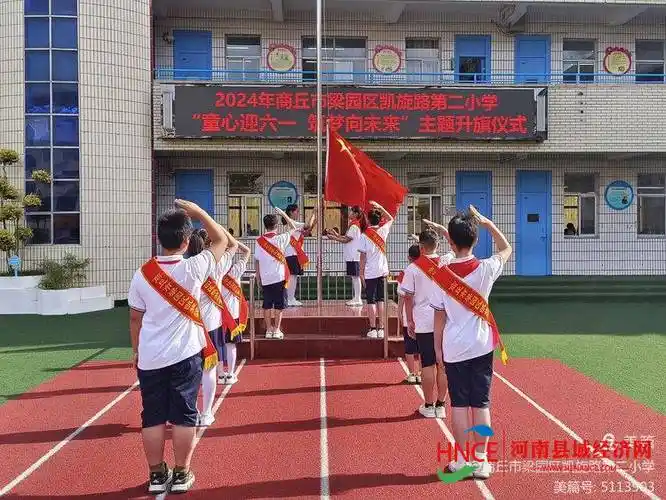 筑梦向未来"主题升旗仪式