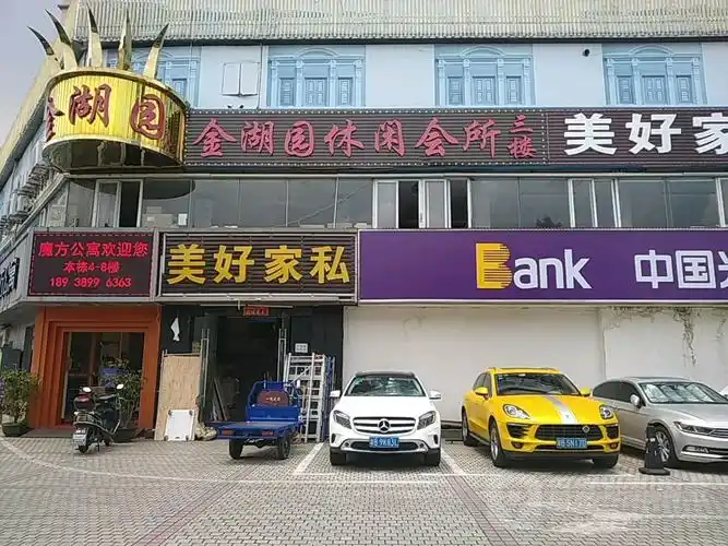 金湖园休闲会所