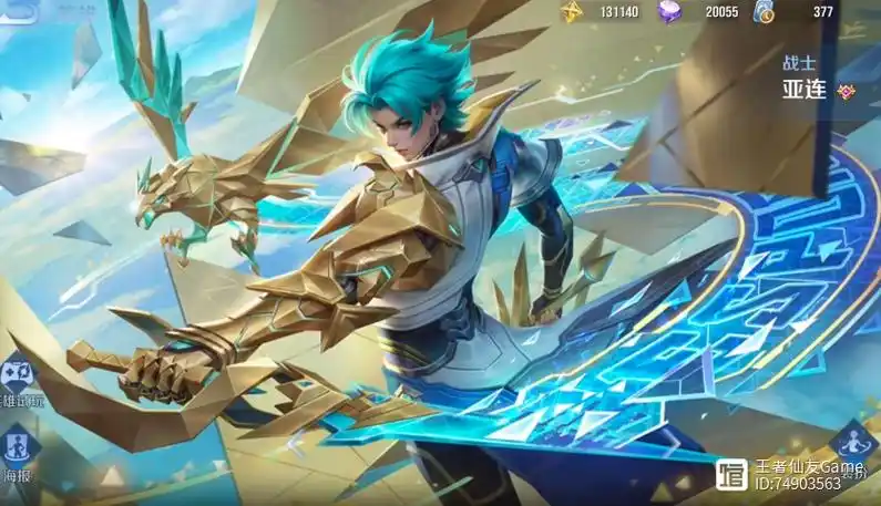 王者荣耀杨戬二郎神皮肤