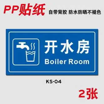 高墟茶水间标识牌开水饮用处提示牌医院诊所温馨提示牌冷热饮用水供应