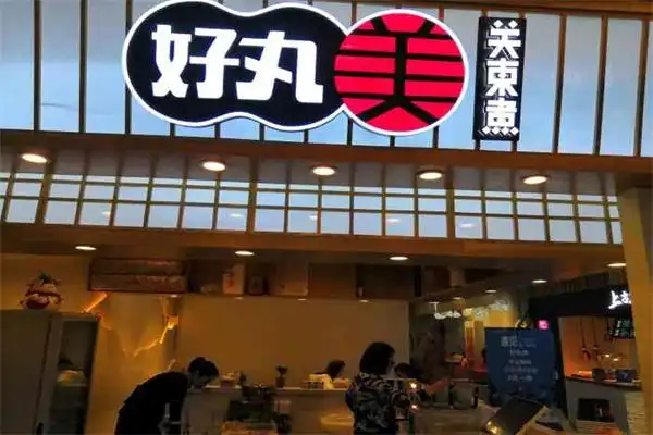 好丸美关东煮加盟