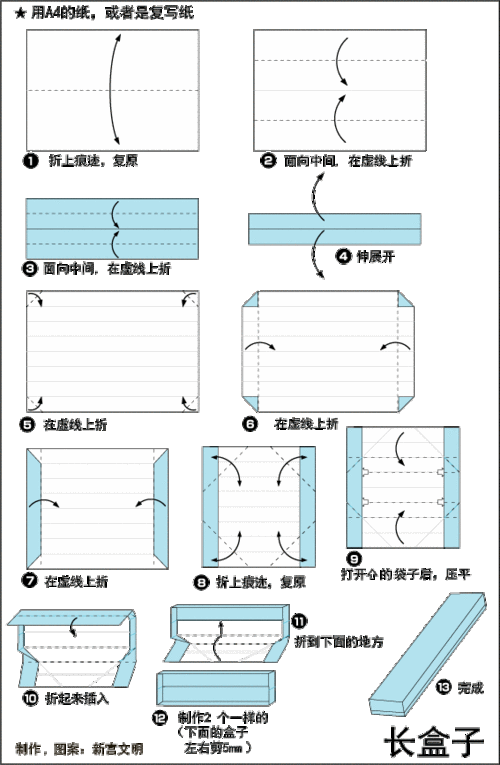 长盒子折纸步骤图解最简单折纸大全垃圾盒简单可爱折纸盒diy制作详细