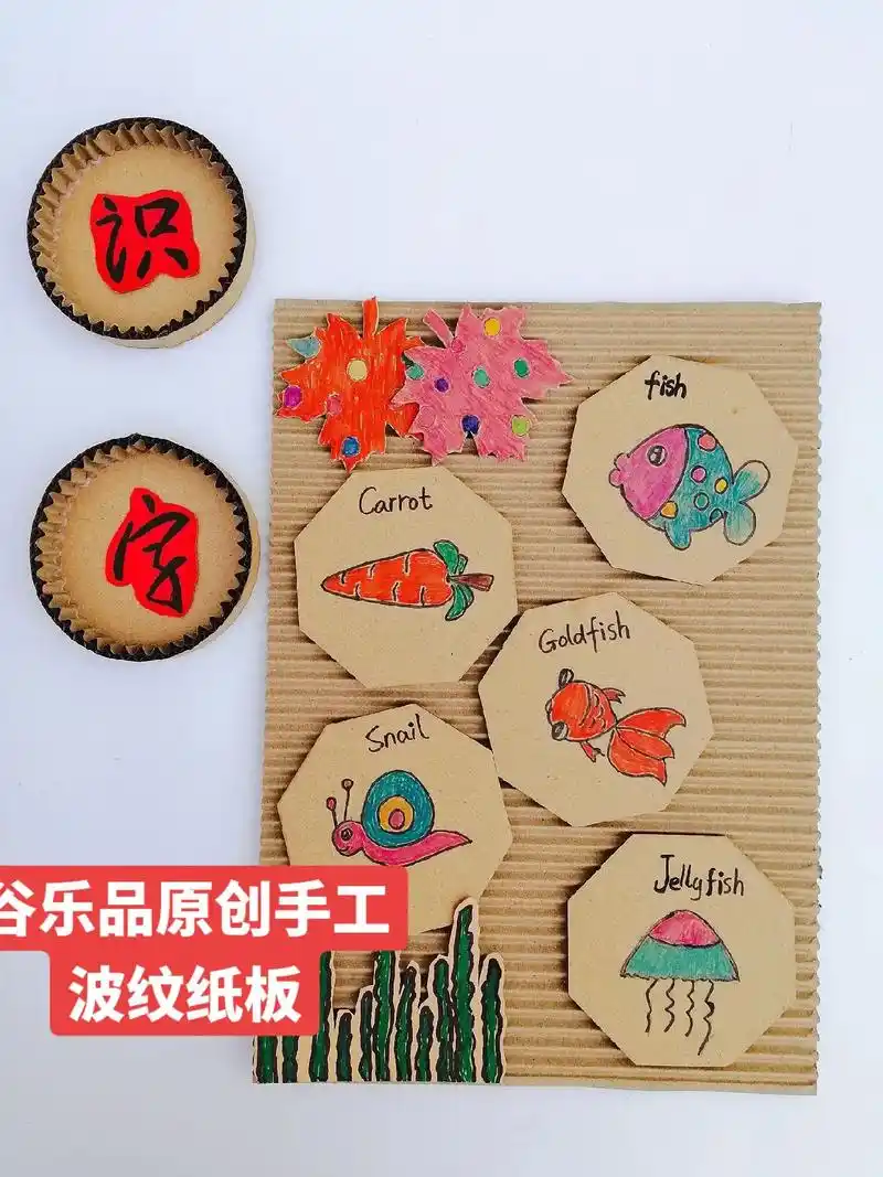 谷乐品原创手工材料波纹纸板