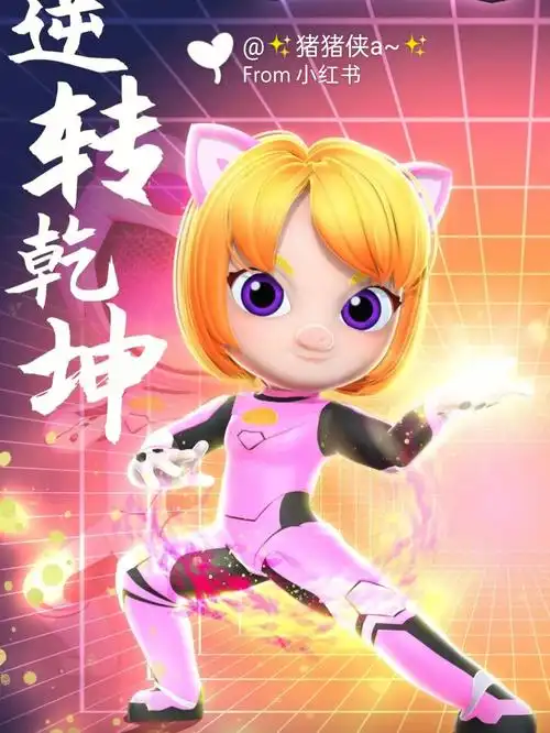 猪猪侠图片三菲菲篇