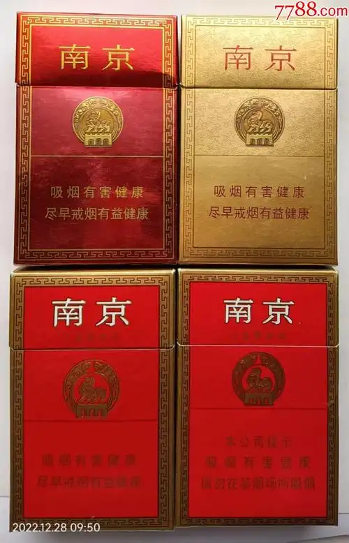 南京烟标,4枚不同,江苏中烟工业有限责任公司出品,焦11.