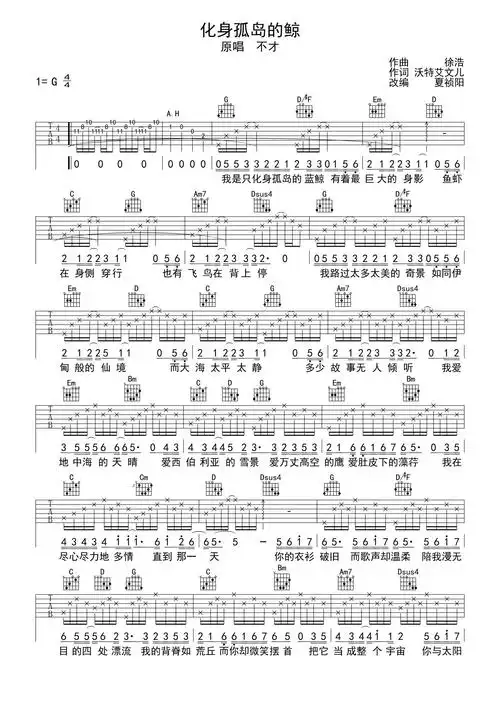 不才化身孤岛的鲸吉他谱c调吉他弹唱谱