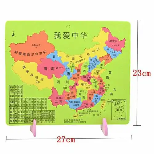 爬爬龙【中国行政区划拼图】【省份图】 中国地图泡沫海绵地图拼图