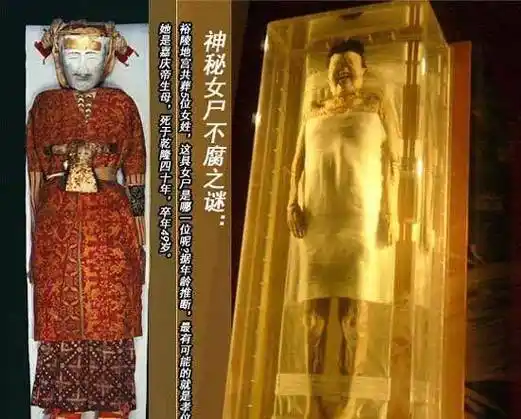 乾隆地宫中面带微笑的女尸,历经一百多年面目如生_孝仪_尸体_尸骨