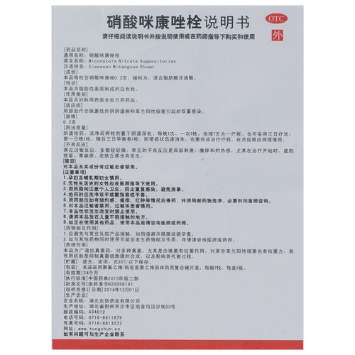 康伊宁 硝酸咪康唑栓 0.2g*7粒/盒 标准装