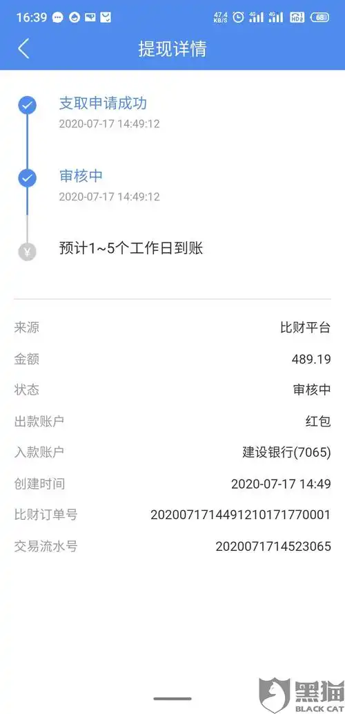 提现金额未按时到账