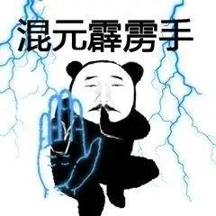 武功秘籍表情包